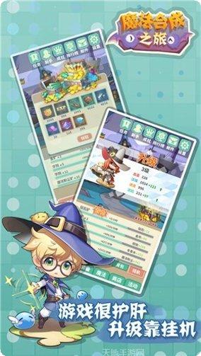 魔法合成免费版玩法
