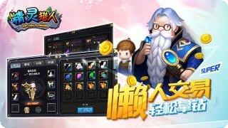 精灵猎人BTGM商城版攻略