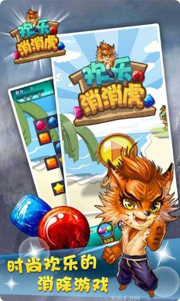 欢乐消消消玩法介绍