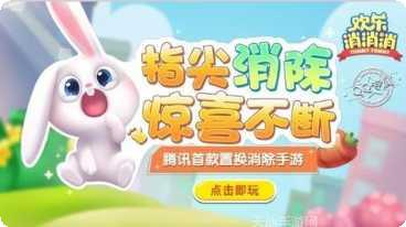 欢乐消消消无限金币