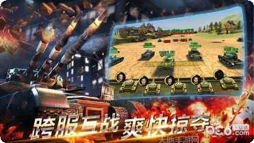 二战坦克帝国最新版本