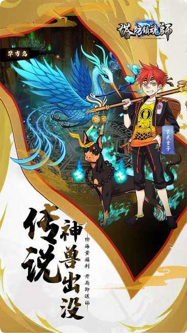 塔防镇魂师星耀版评测