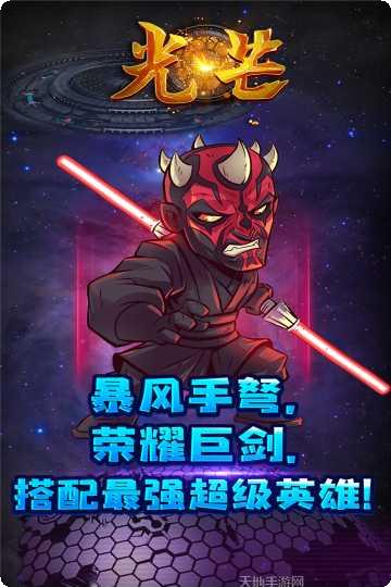 光芒手游攻略