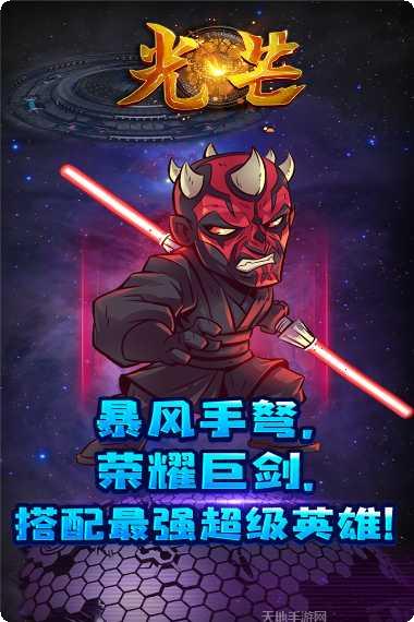 光芒游戏下载