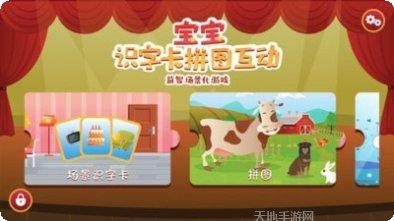 宝宝识物拼图教程