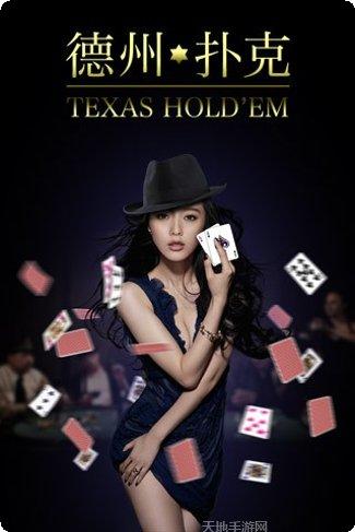 一花德州扑克技巧