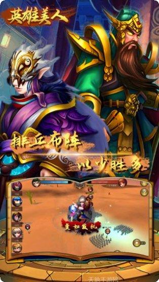 英雄美人手游攻略