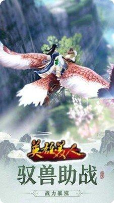 英雄美人最新版本