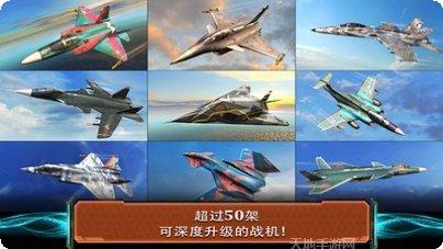现代空战3D战斗机选择