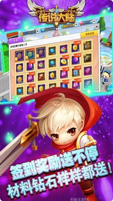 传说大陆游戏攻略