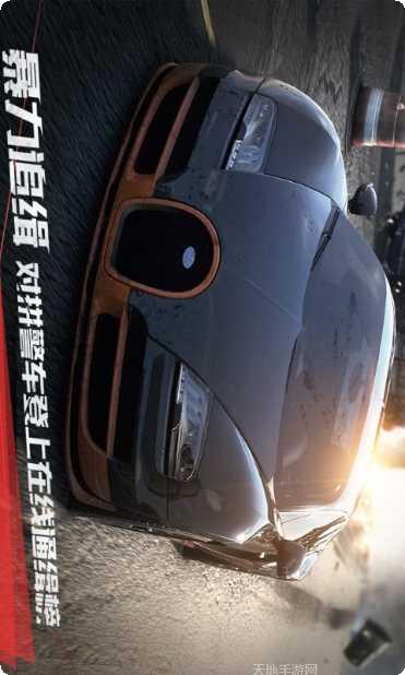 极品飞车15中文版下载