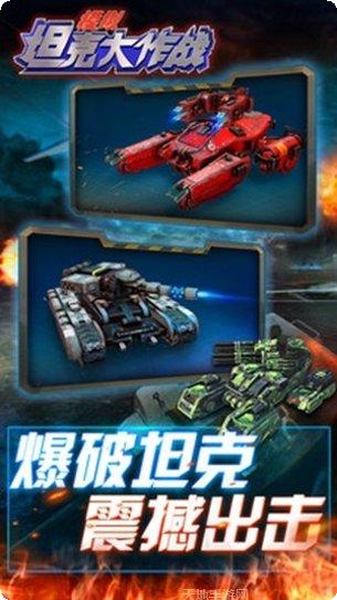 模拟坦克大作战攻略