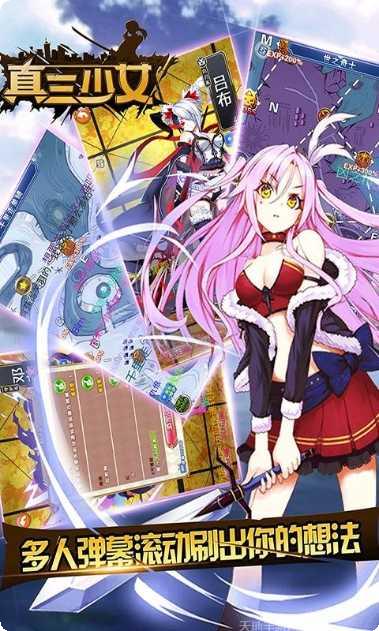 真三少女角色介绍