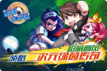 天天世界杯-足球大逆袭游戏评测