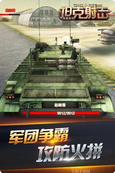 坦克射击之战2最新版本