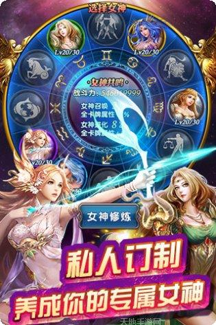 星座女神九游版下载