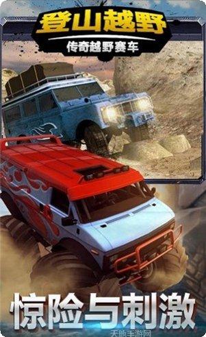 登山越野赛车手游戏下载