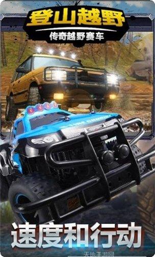 登山越野赛车手安卓版