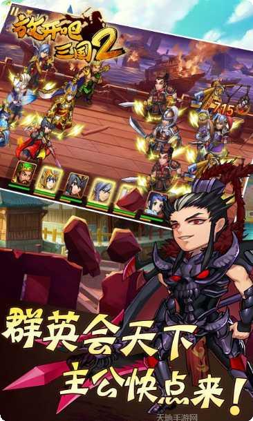 放开吧三国2攻略