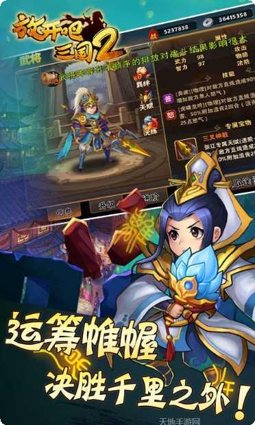 放开吧三国2阵容推荐