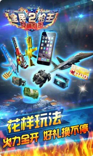 全民枪王之战攻略