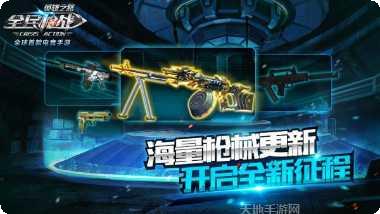 全民枪王之战武器大全