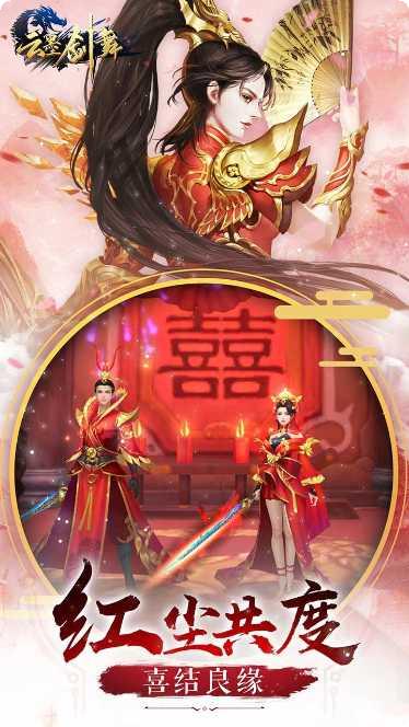 云墨剑舞BT无限升VIP版本