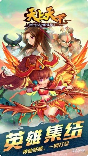 天上天下角色介绍