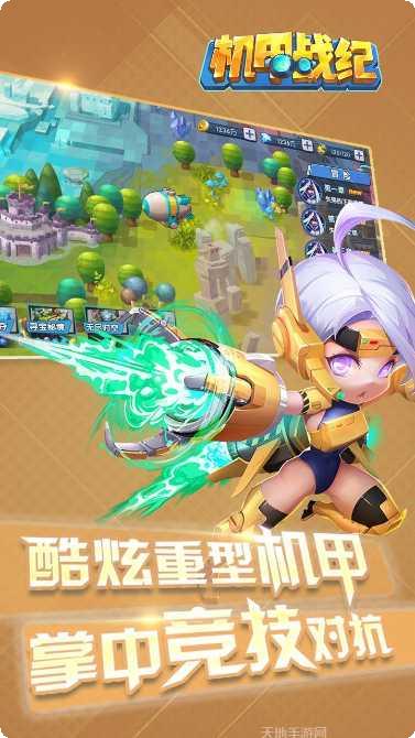 机甲战纪下载地址