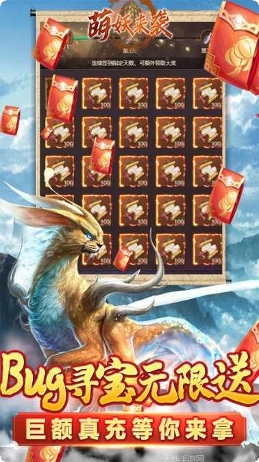 萌妖来袭BTGM无限充值