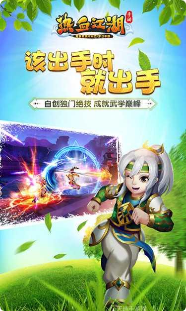 热血江湖之剑尊激活码