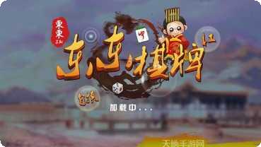 东东棋牌安卓版安装