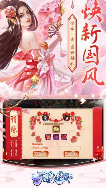 天缘传说天仙境礼包