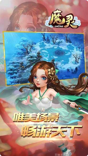 魔灵online下载