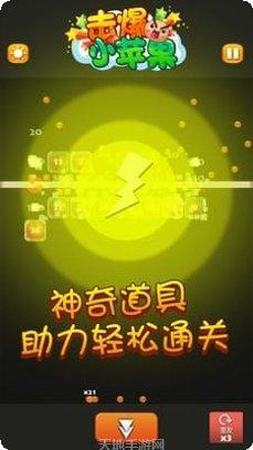 击爆小苹果最新版本