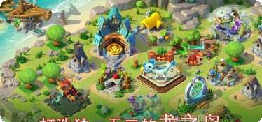 萌龙大乱斗无限钻石安卓版