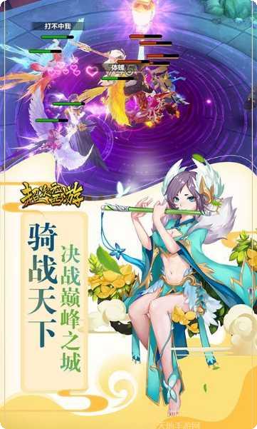超次元西游最新版本下载