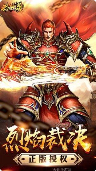 烈焰裁决BT版激活码