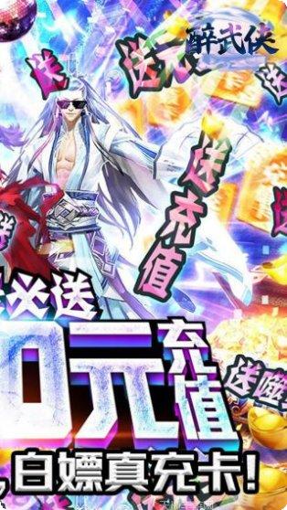 醉武侠BT无限爆真充攻略