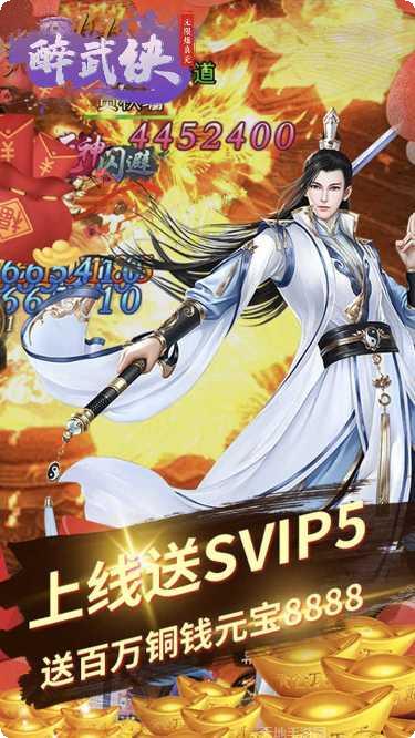 醉武侠BT无限爆真充礼包