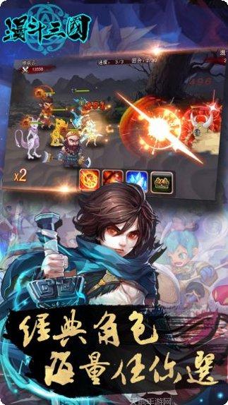 漫斗三国角色攻略