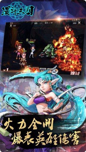 漫斗三国下载最新版