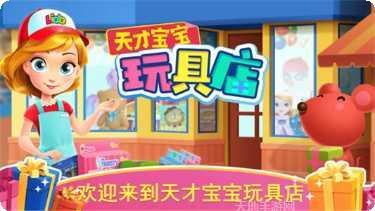 天才宝宝眼医游戏攻略