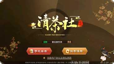 清茶社互娱攻略