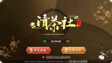 清茶社互娱礼包