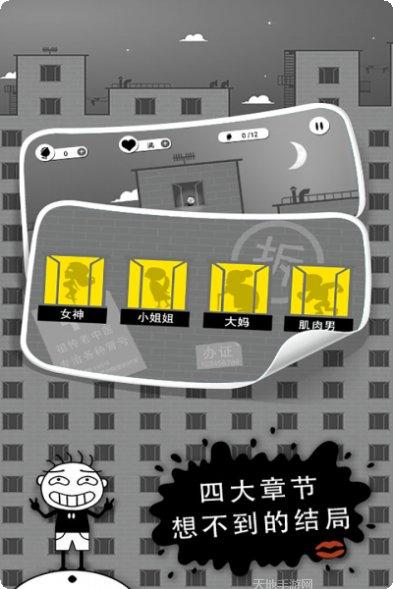 史小坑的爆笑生活9攻略