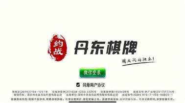 约战丹东麻将规则