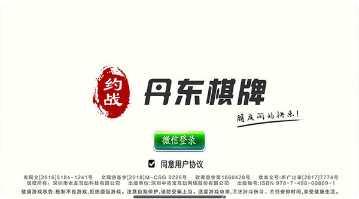 约战丹东麻将玩法