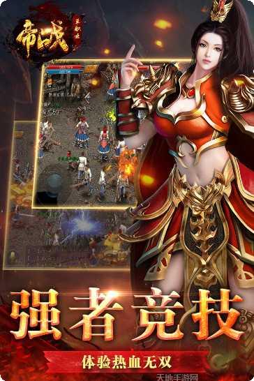 帝战OL装备获取