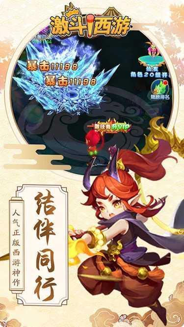 激斗西游角色攻略